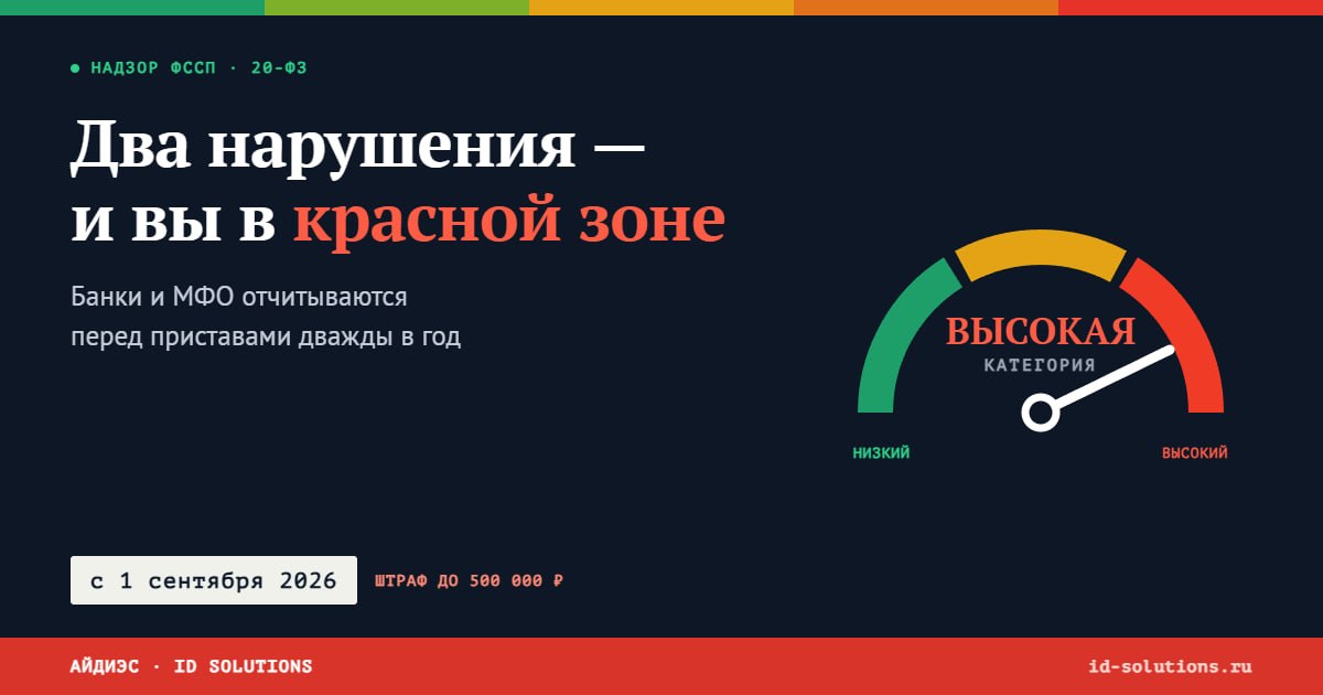Два нарушения — и вы в красной зоне: банки и МФО отчитываются перед приставами дважды в год, с 1 сентября 2026 года, штраф до 500 000 рублей